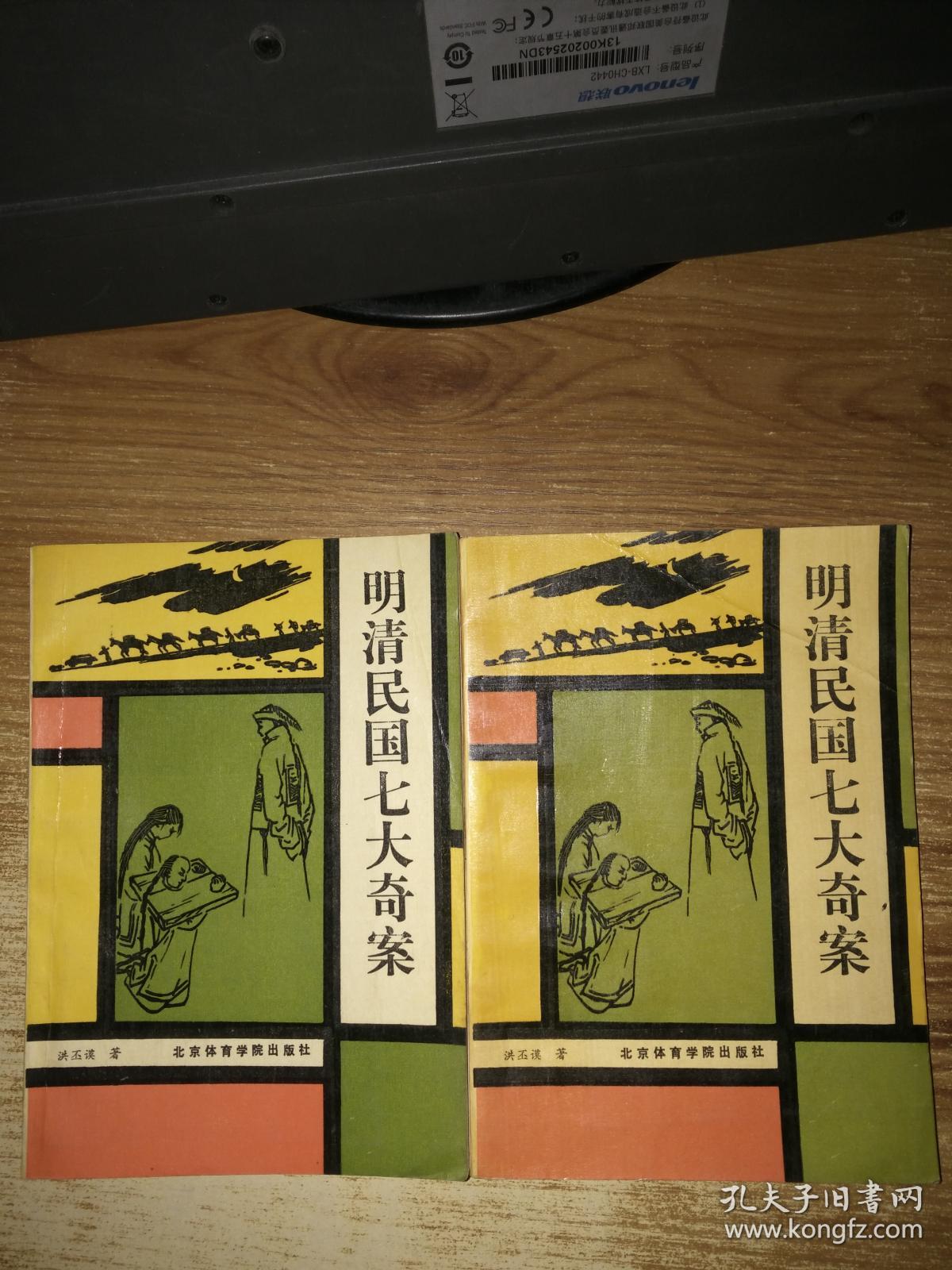 明清民国七大奇案【馆藏】