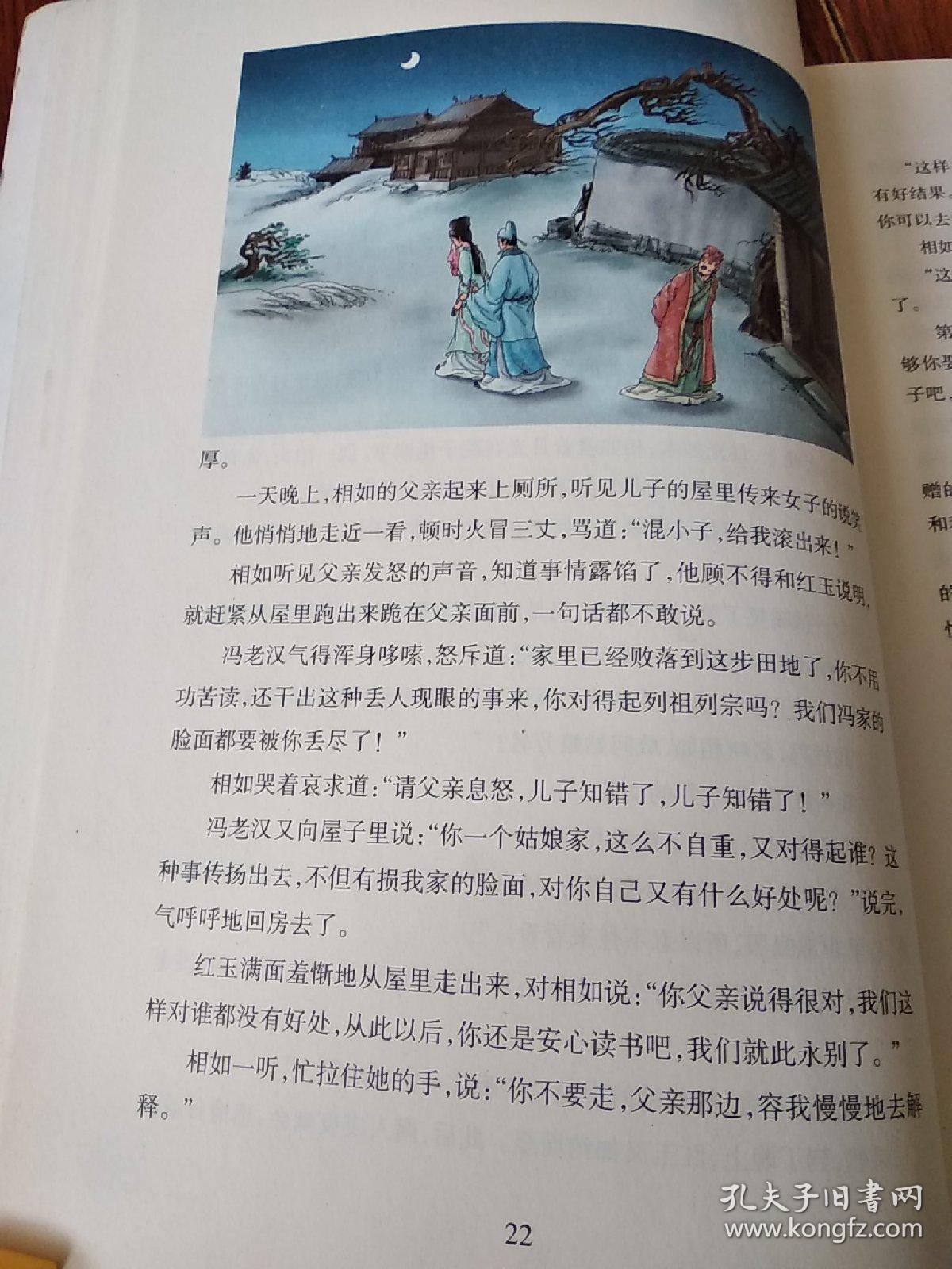 聊斋志异故事