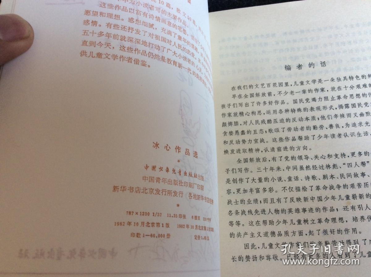 签名赠本 儿童文学【冰心作品选】名家赠名家 精美插图
