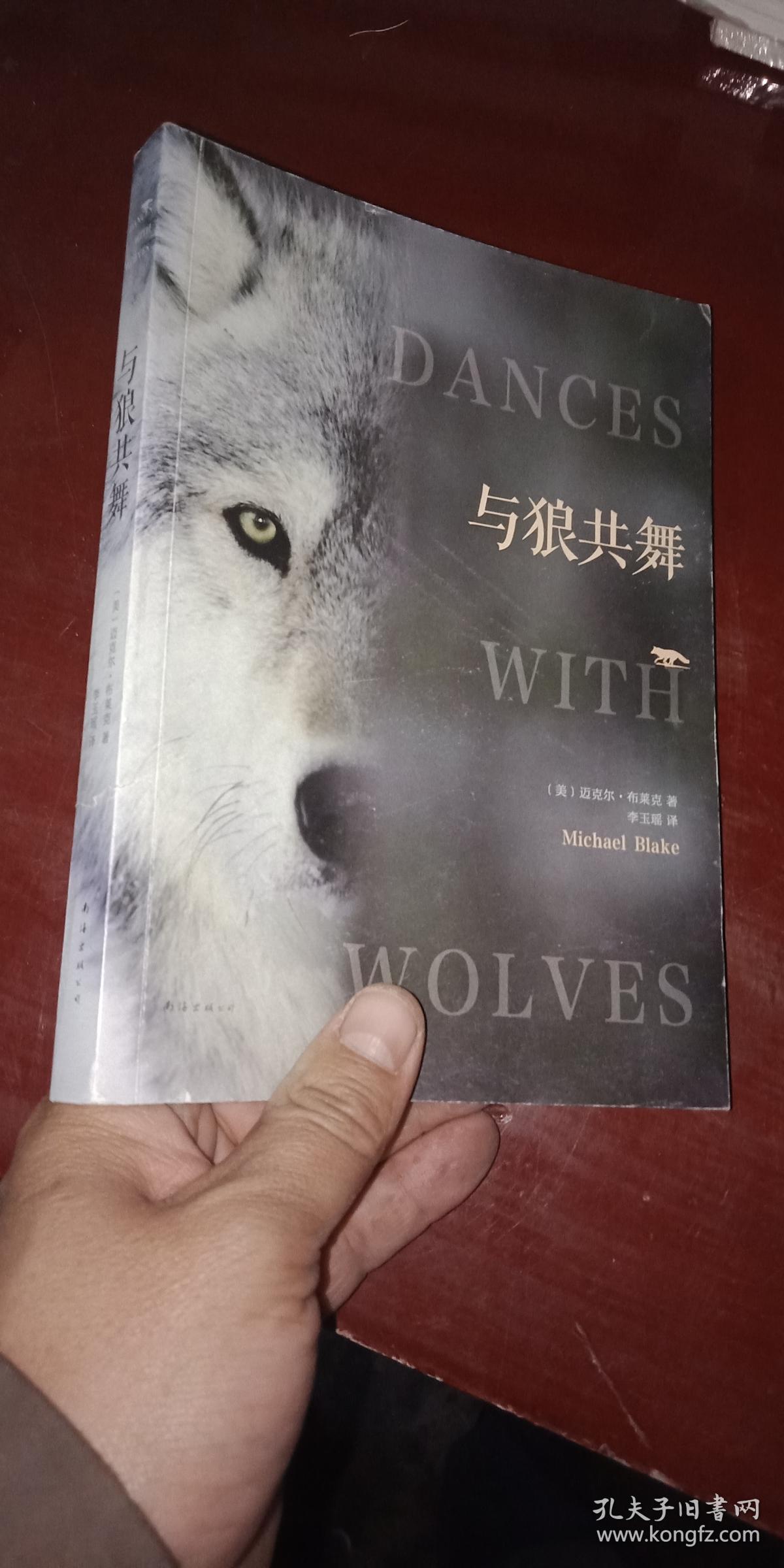 与狼共舞
