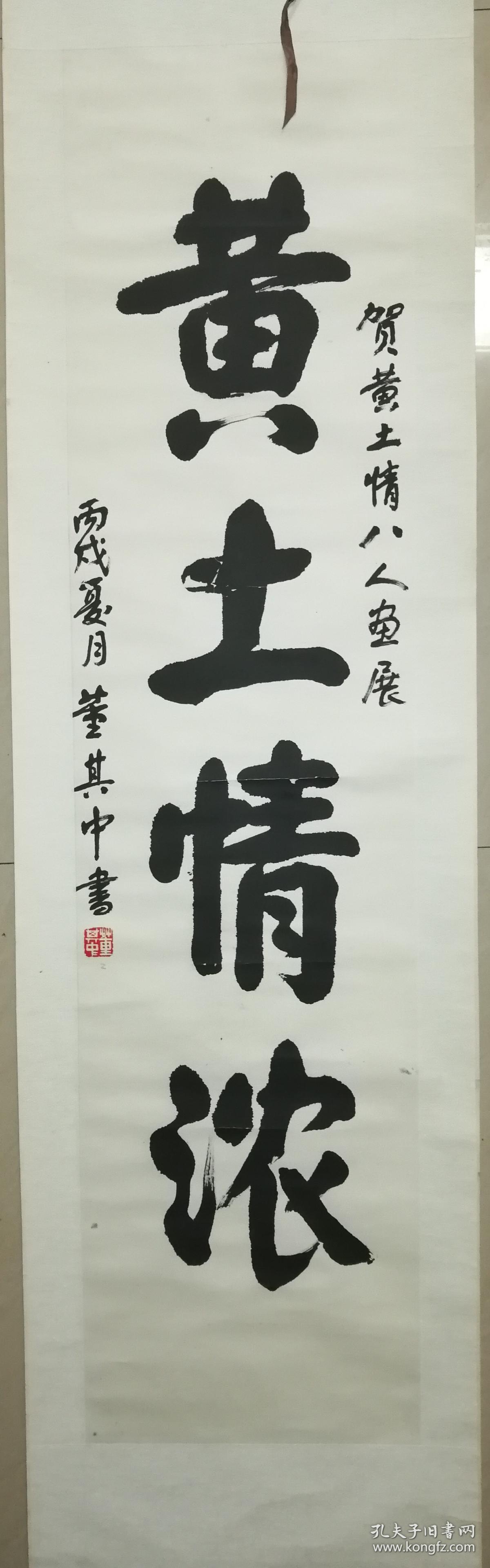 山西省美协主席董其中展览书法原裱柱一幅保真