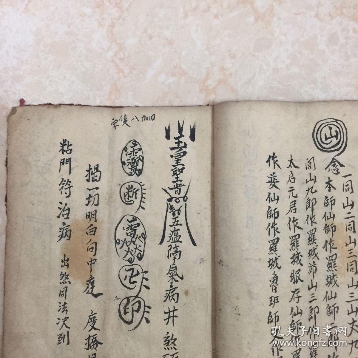 清代宗教手抄本瘟鬼所在探病忌日化路法重丧木马瘟病治老鼠符闭人功曹