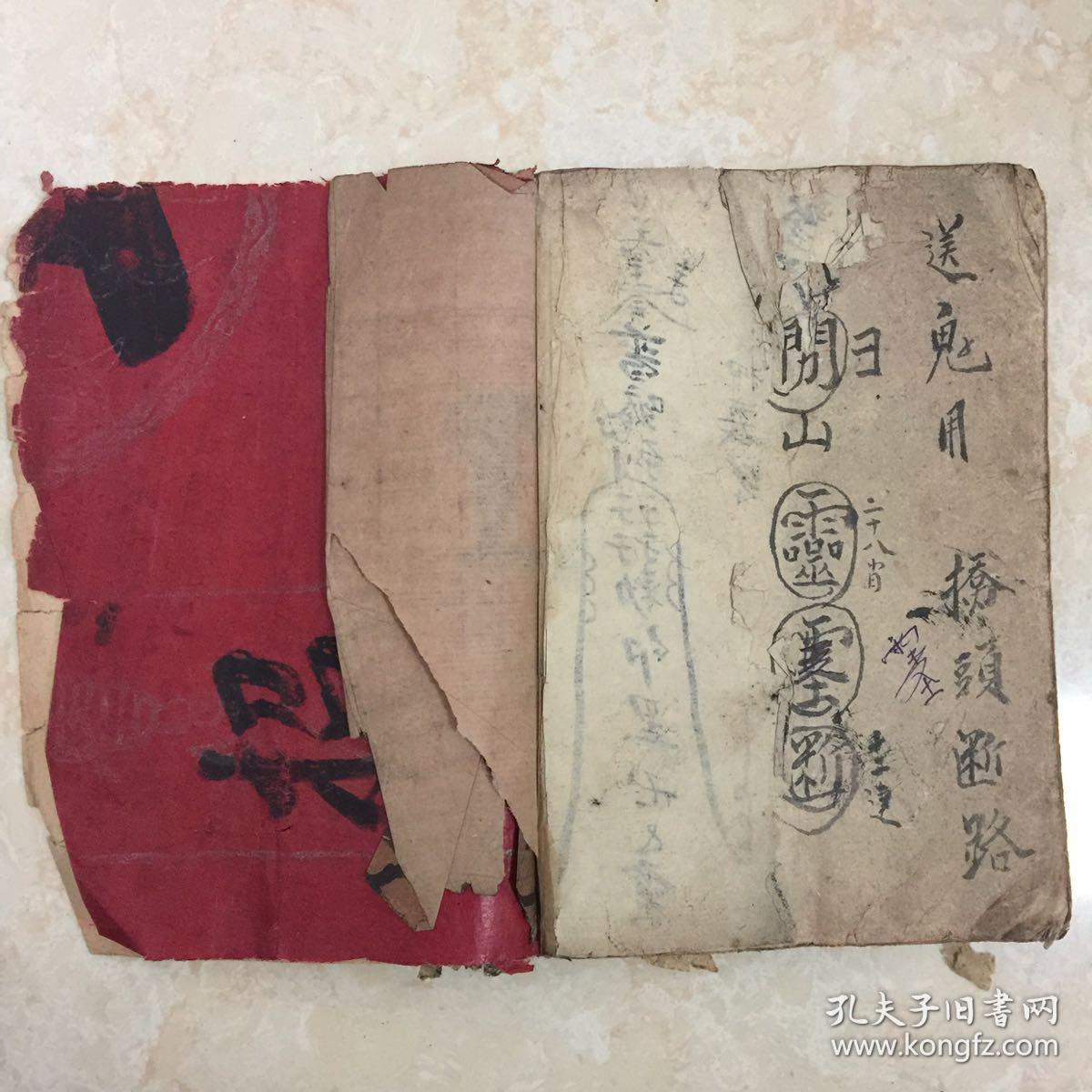 抄本瘟鬼所在探病忌日化路法重丧木马瘟病治老鼠符闭人功曹法送鬼用等