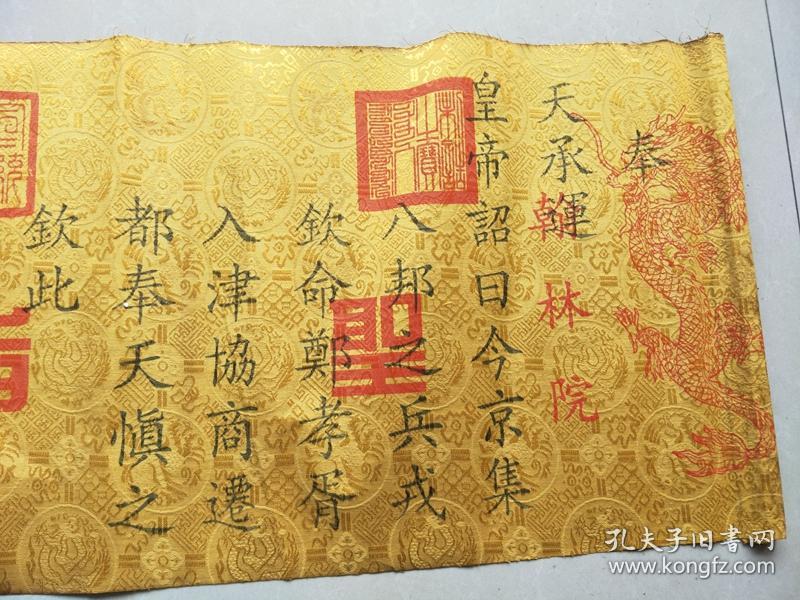 清代老圣旨
