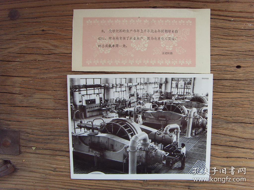 老照片 :【※ 1963年,北京化工实验厂,合成氨车间 ※】