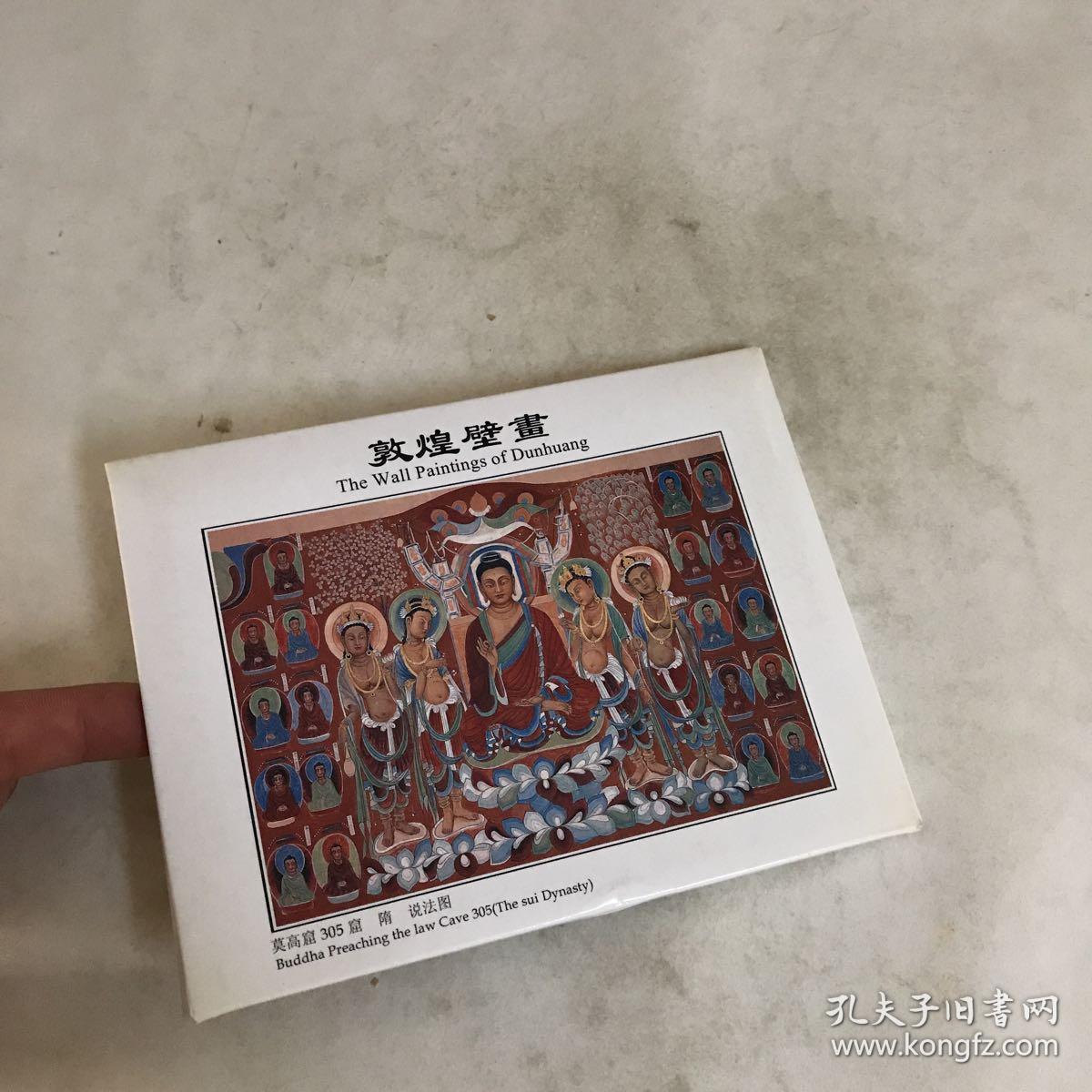 敦煌壁画莫高窟305窑隋明信片22张全