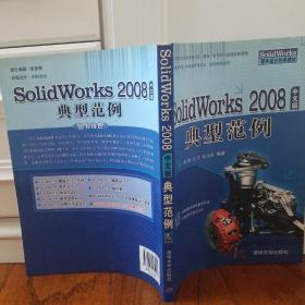 SolidWorks 2008中文版典型范例