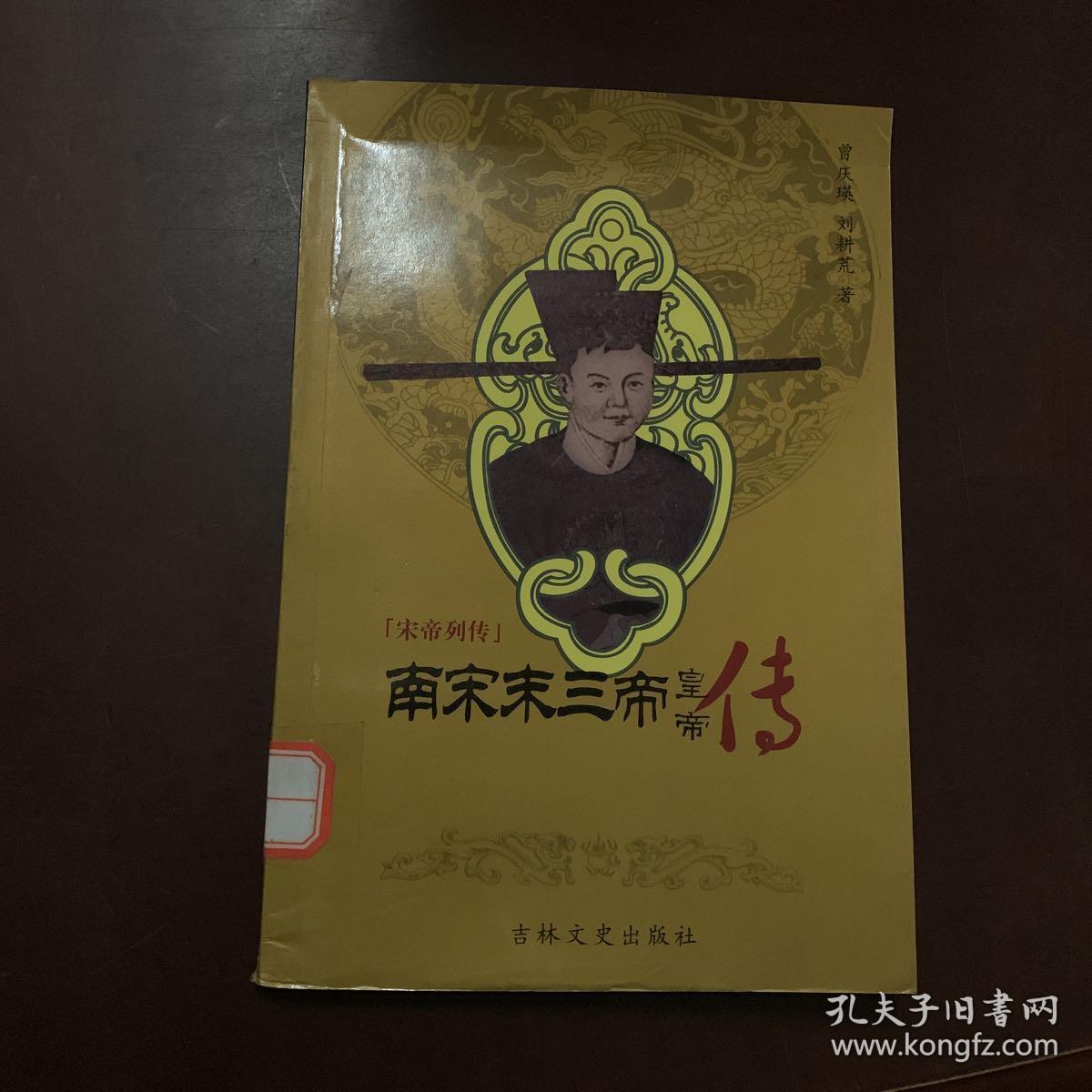 南宋末三帝
