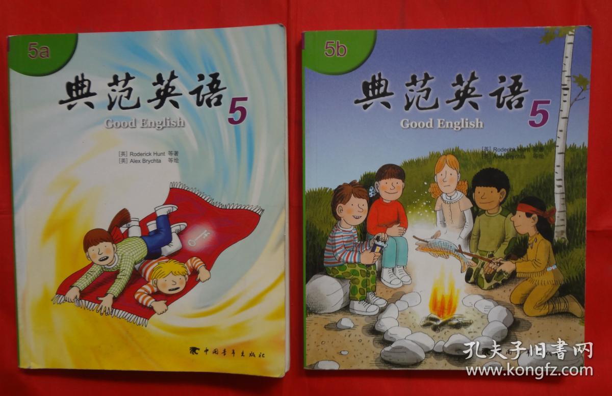 典范英语 5a 5b 两本合售 缺光盘