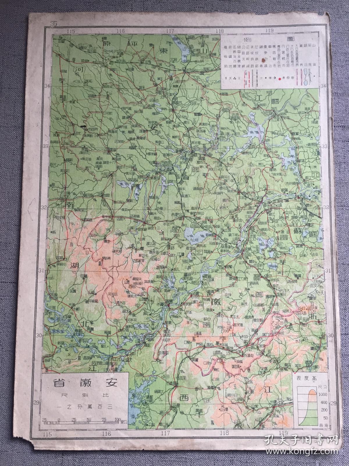 五十年代老地图 安徽省 16开 出版印刷时间为1949年11