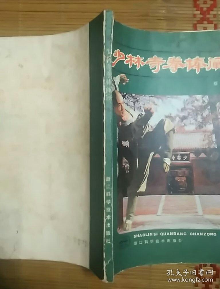 少林寺拳棒阐宗_蔡龙云_孔夫子旧书网