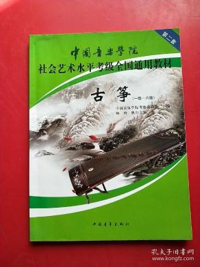 南京艺术学院古筝考级曲谱_南京艺术学院考级证书(2)