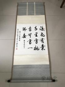 俞春山（上海嘉定工艺美术学校校长）立轴书法，保真