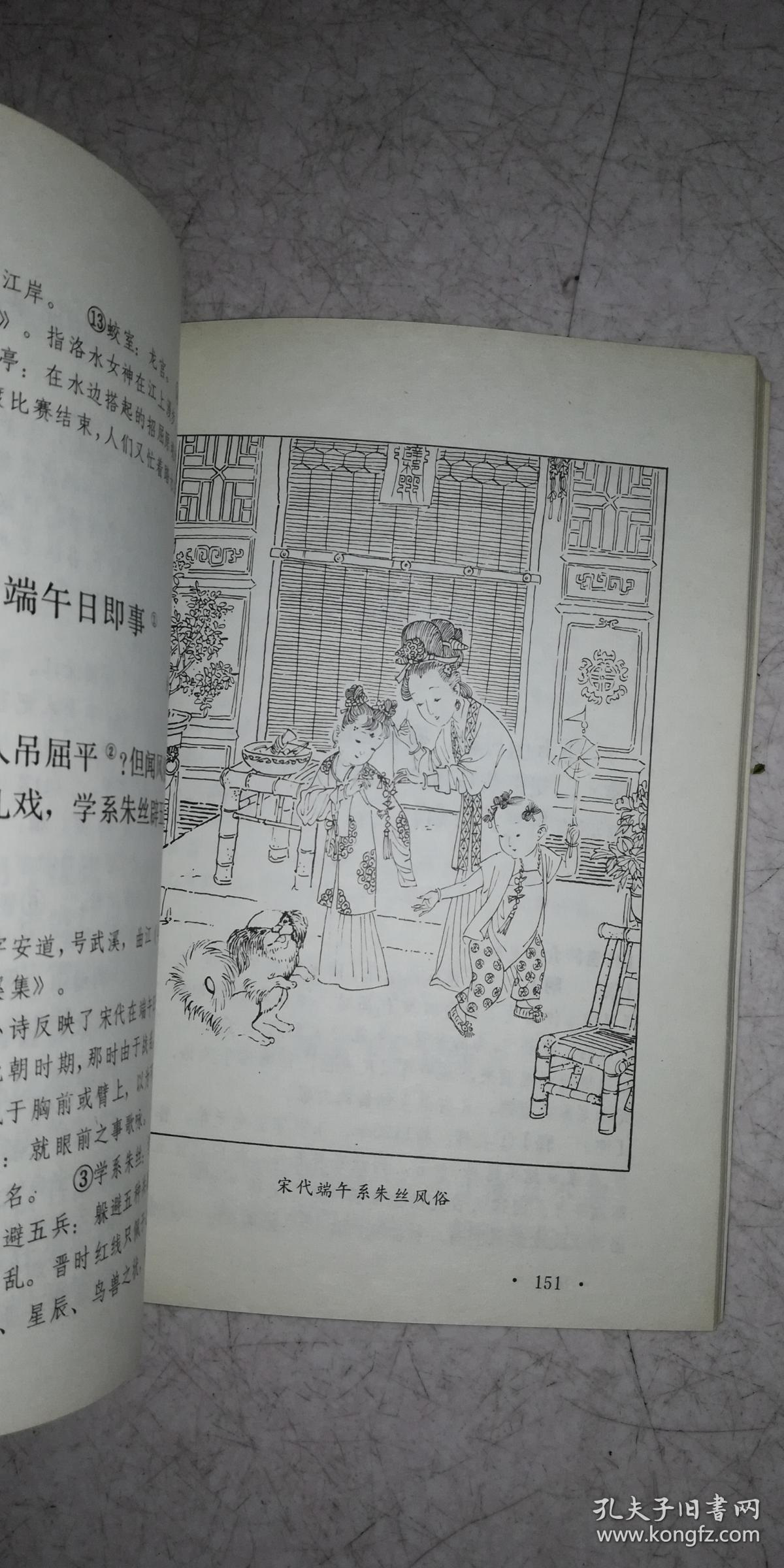 《古代风俗诗画》