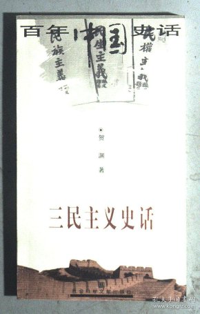 什么是三民主义包括啥 q4YBAFzYecqAMa3xAAKL2NQXLxo156_n.jpg