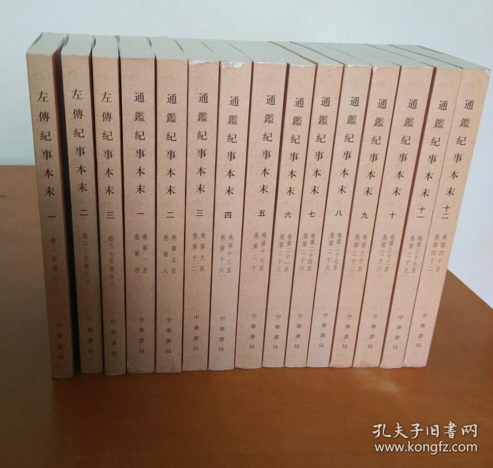 历代纪事本末(全8种29册):通鉴纪事本末(1-12) ,左传纪事本末(1-3)