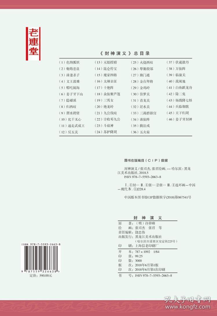 黑美老连堂封神演义连环画46本 绘画 张军 张纫杰64开