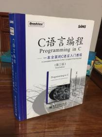 C语言编程:一本全面的C语言入门教程(第三版