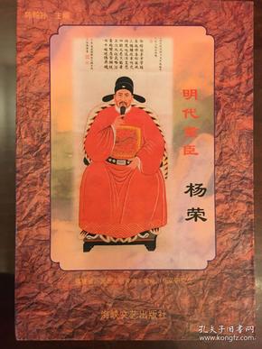 明代重臣杨荣