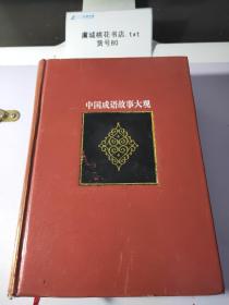 事什么巨什么成语_成语故事图片