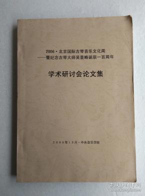 古琴师简谱_沧海一声笑古琴简谱