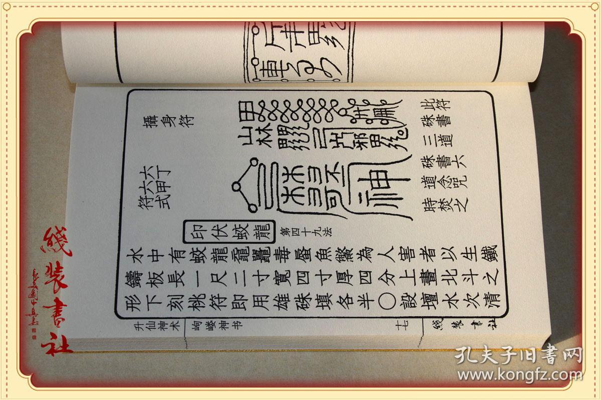岣嵝神书 又名升仙神术 全本 民间法书 跟据雍亲
