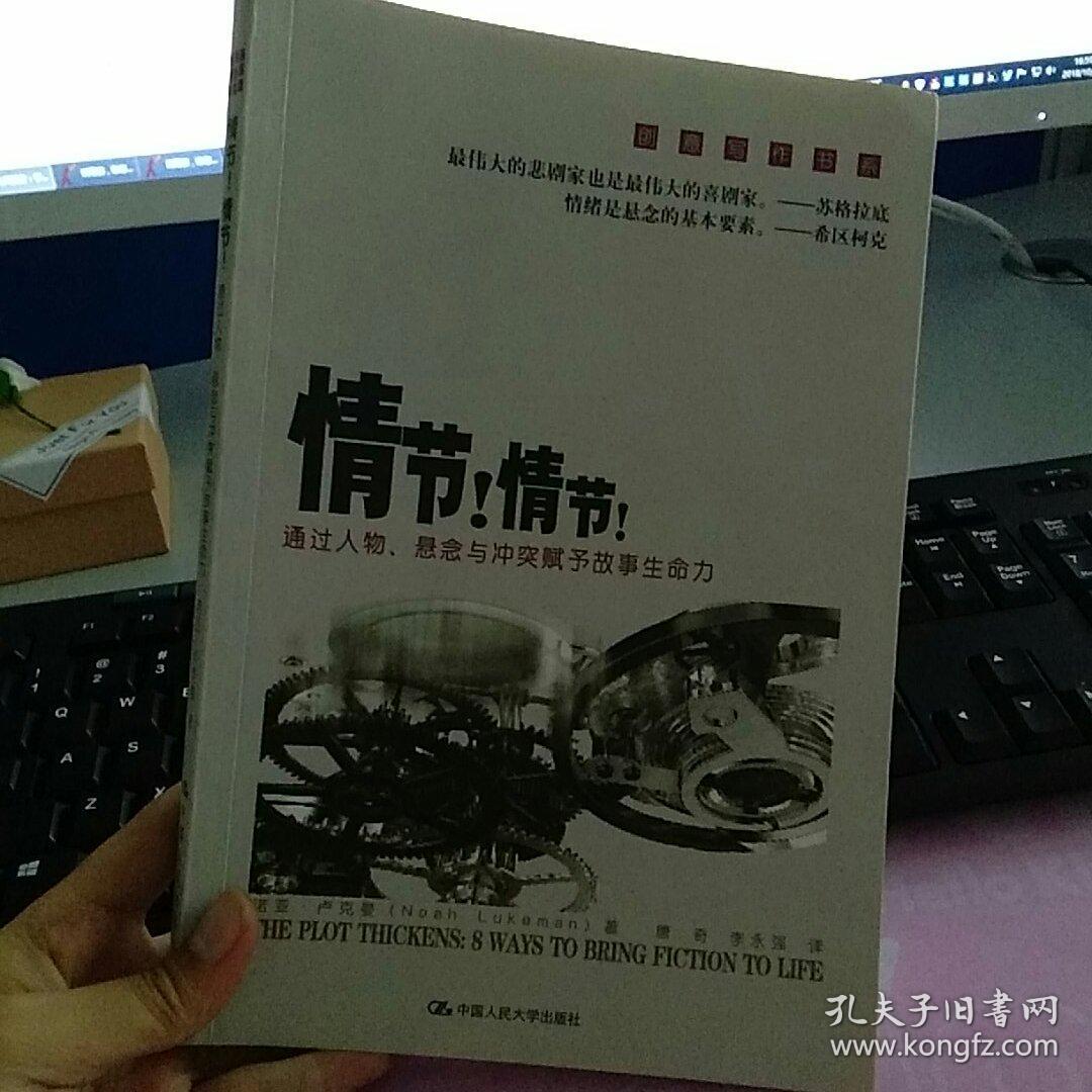 情节!情节!:通过人物,悬念与冲突赋予故事生命力