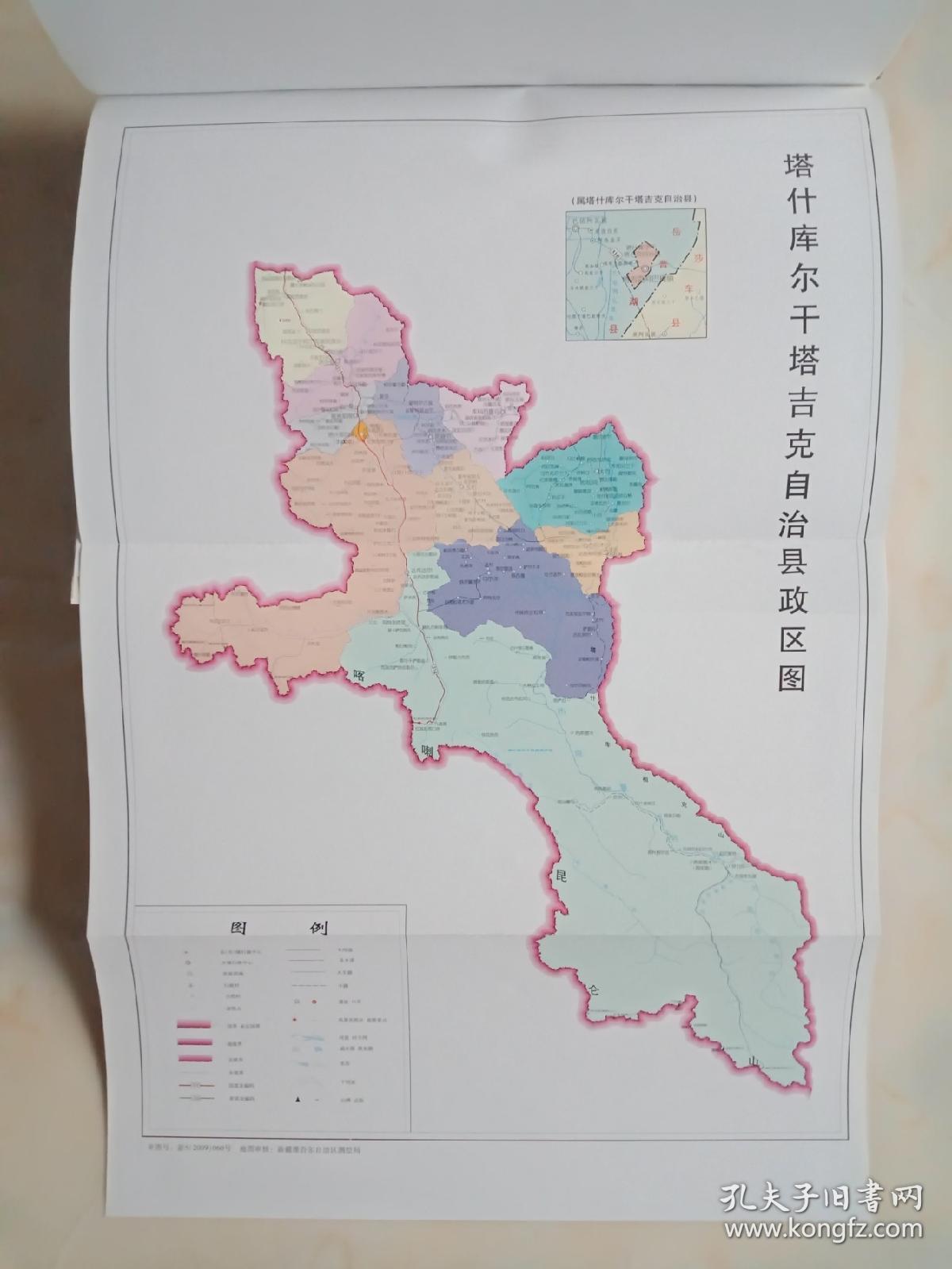 新疆维吾尔自治区地方志系列丛书-----喀什市系列----《塔什库尔干