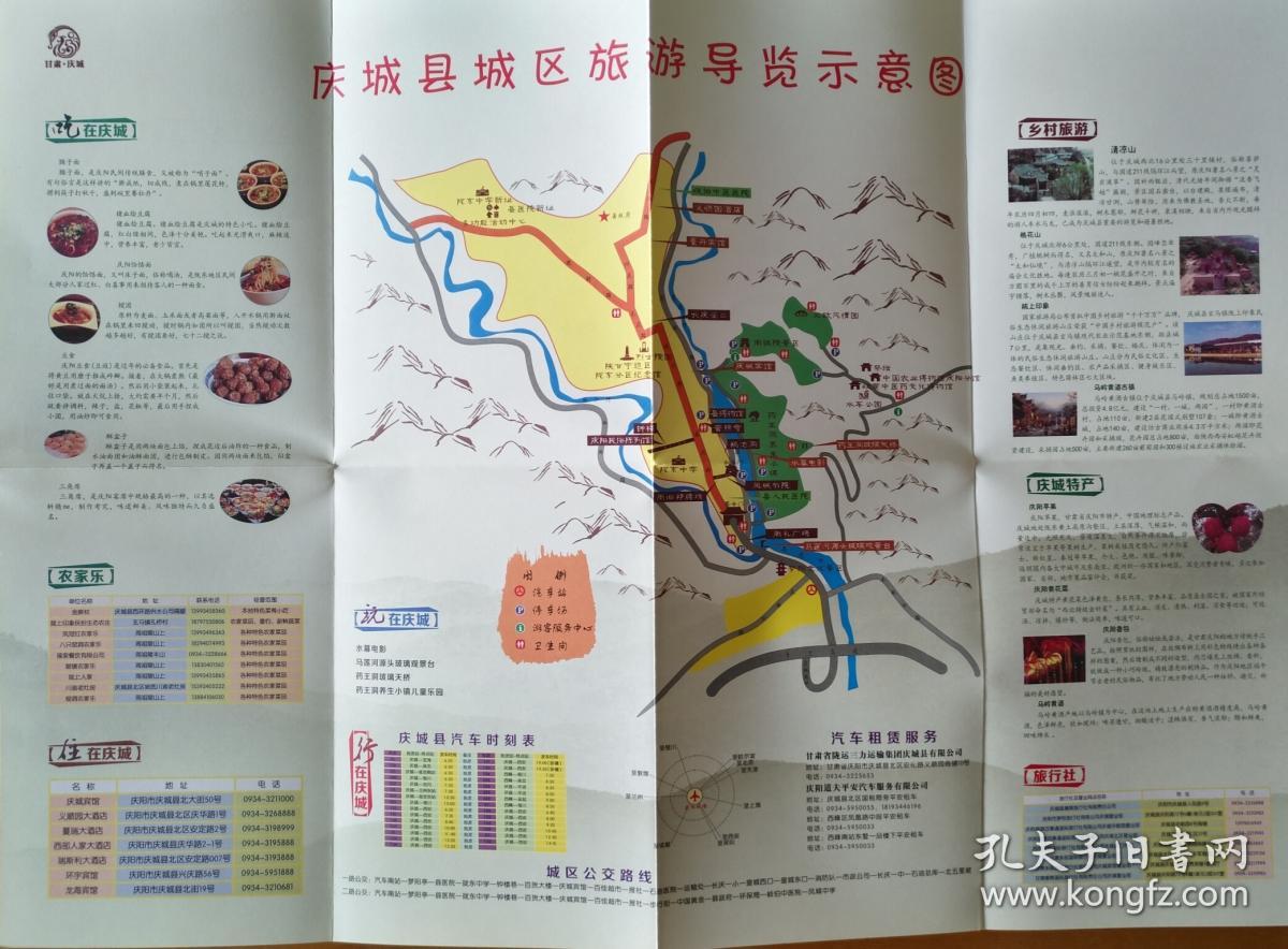 庆阳市庆城县旅游图 42乘56cm 庆城县地图 庆城地图 庆城旅游图图片