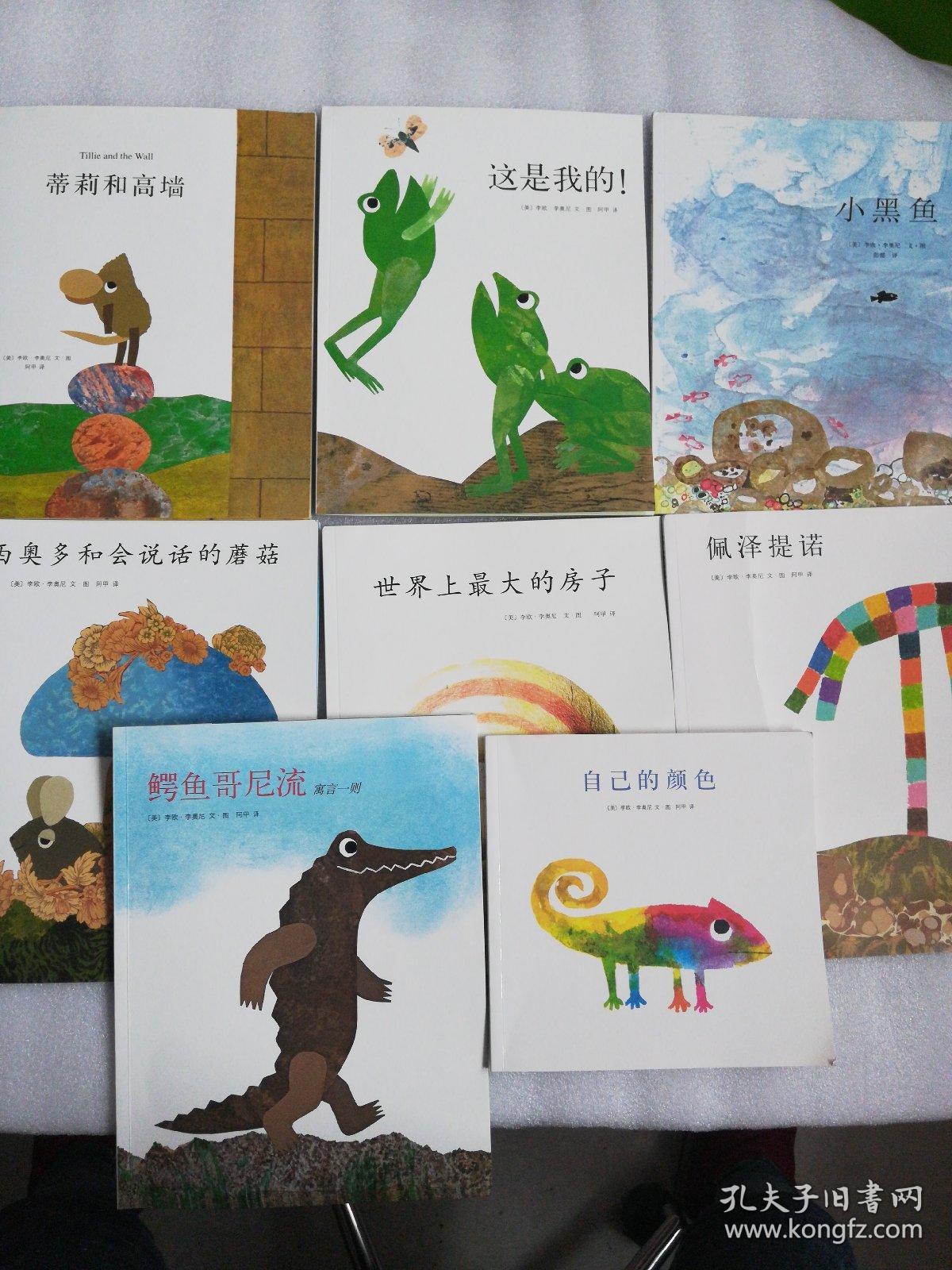 爱心树绘本馆:李欧.李奥尼作品集(全14册)