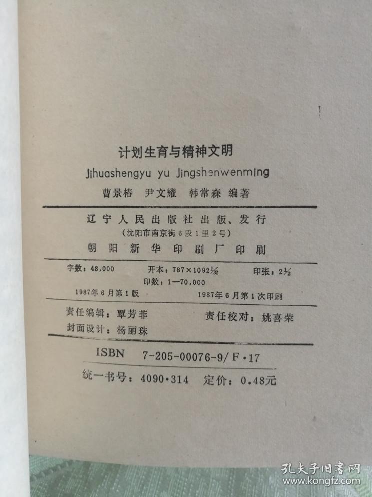 第七次全国人口普查计划外生育_第七次全国人口普查(3)