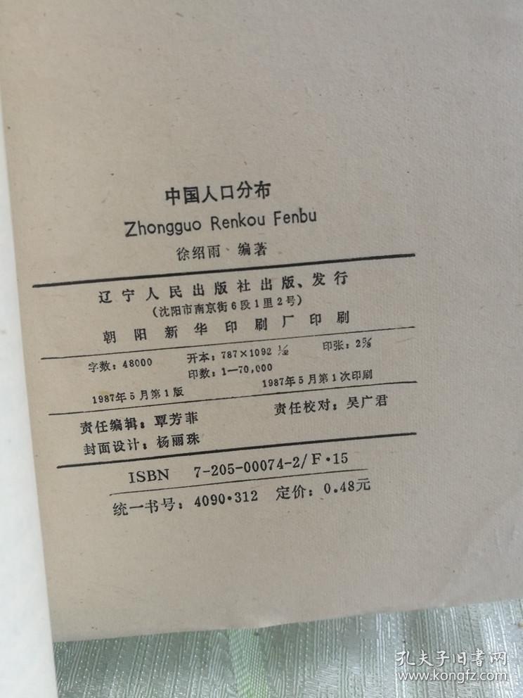 册人口_人口普查