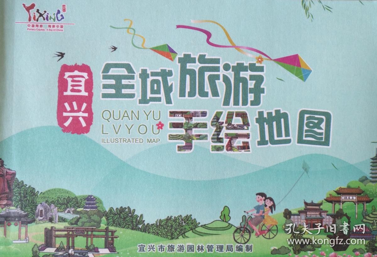 宜兴市全域旅游手绘地图50乘75cm宜兴地图宜兴旅游图宜兴市地图