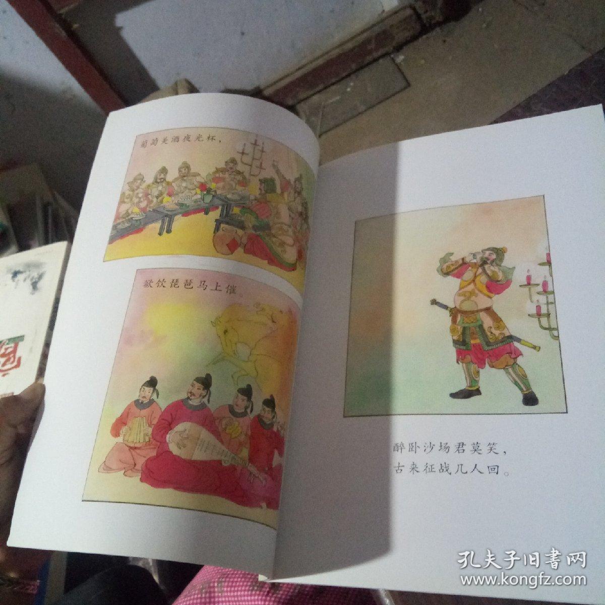 中国图画书典藏书系:古诗连环画(2)_杨永青 绘_孔夫子