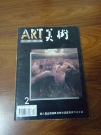 ART美术 1995