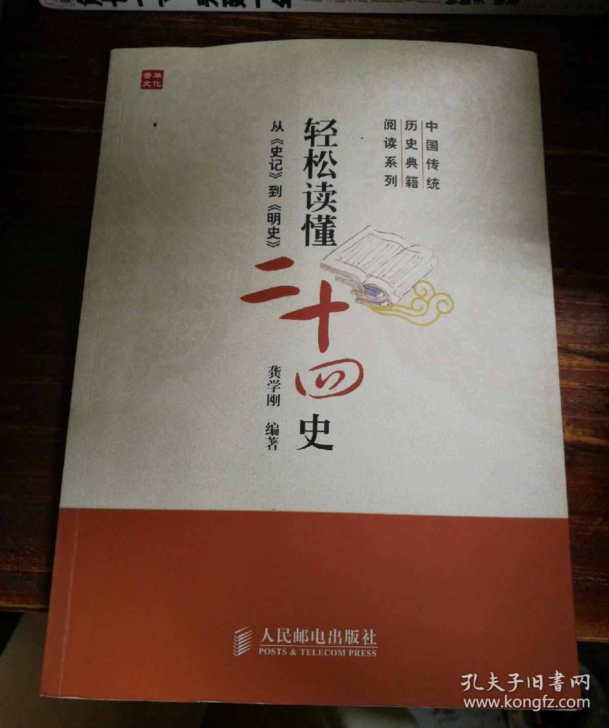 轻松读懂二十四史