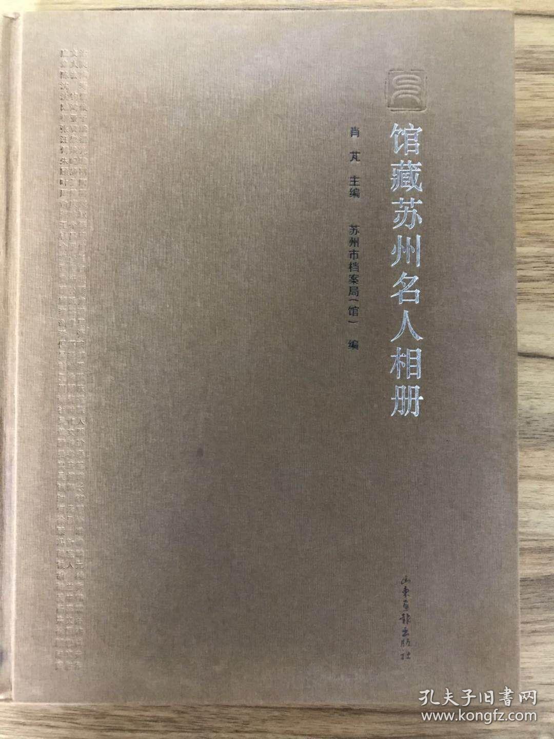 馆藏苏州名人相册一苏州档案馆