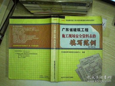 广东省建筑工程资料表格填写范例