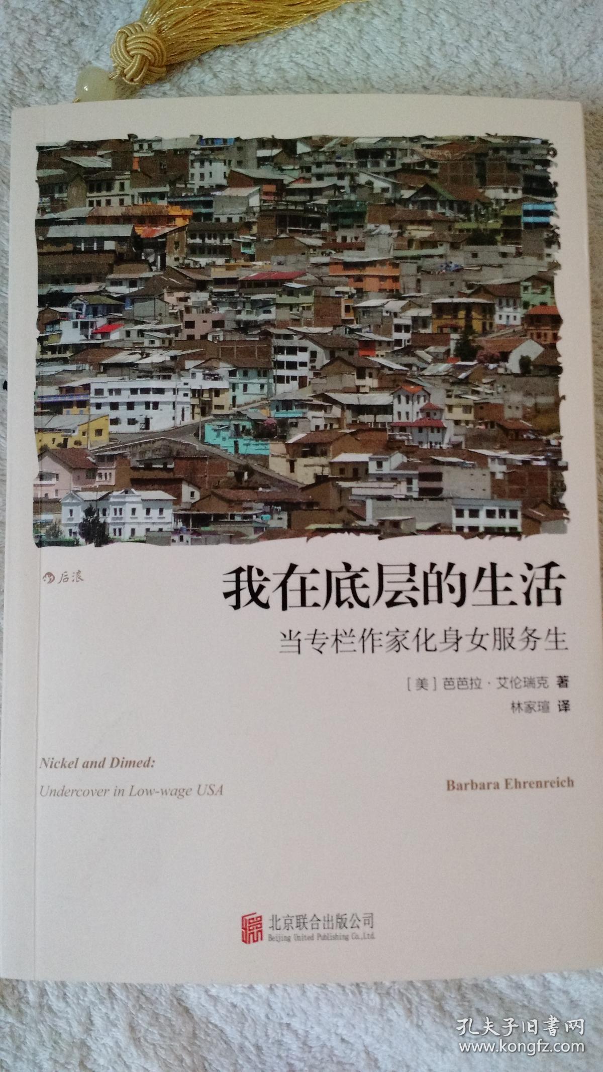 我在底层的生活