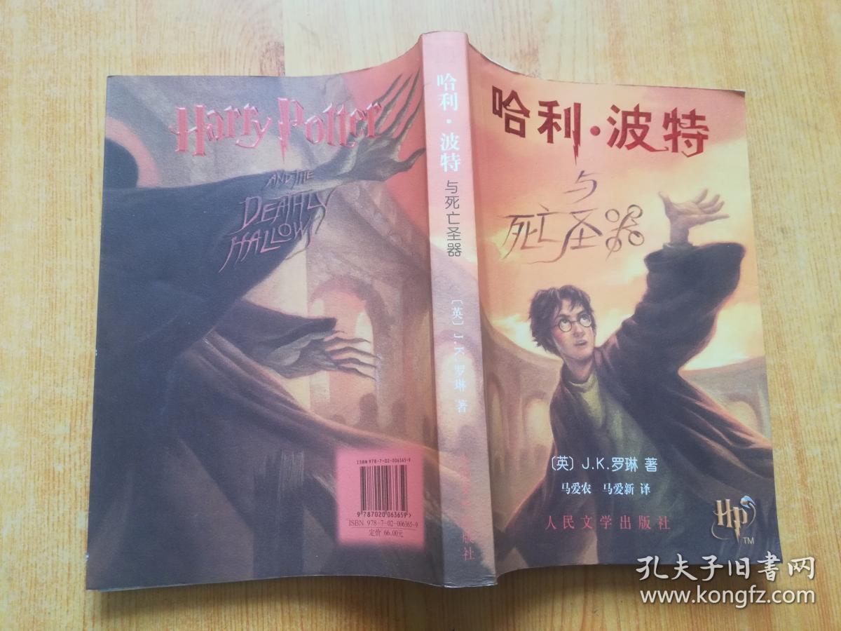 哈利波特与死亡圣器