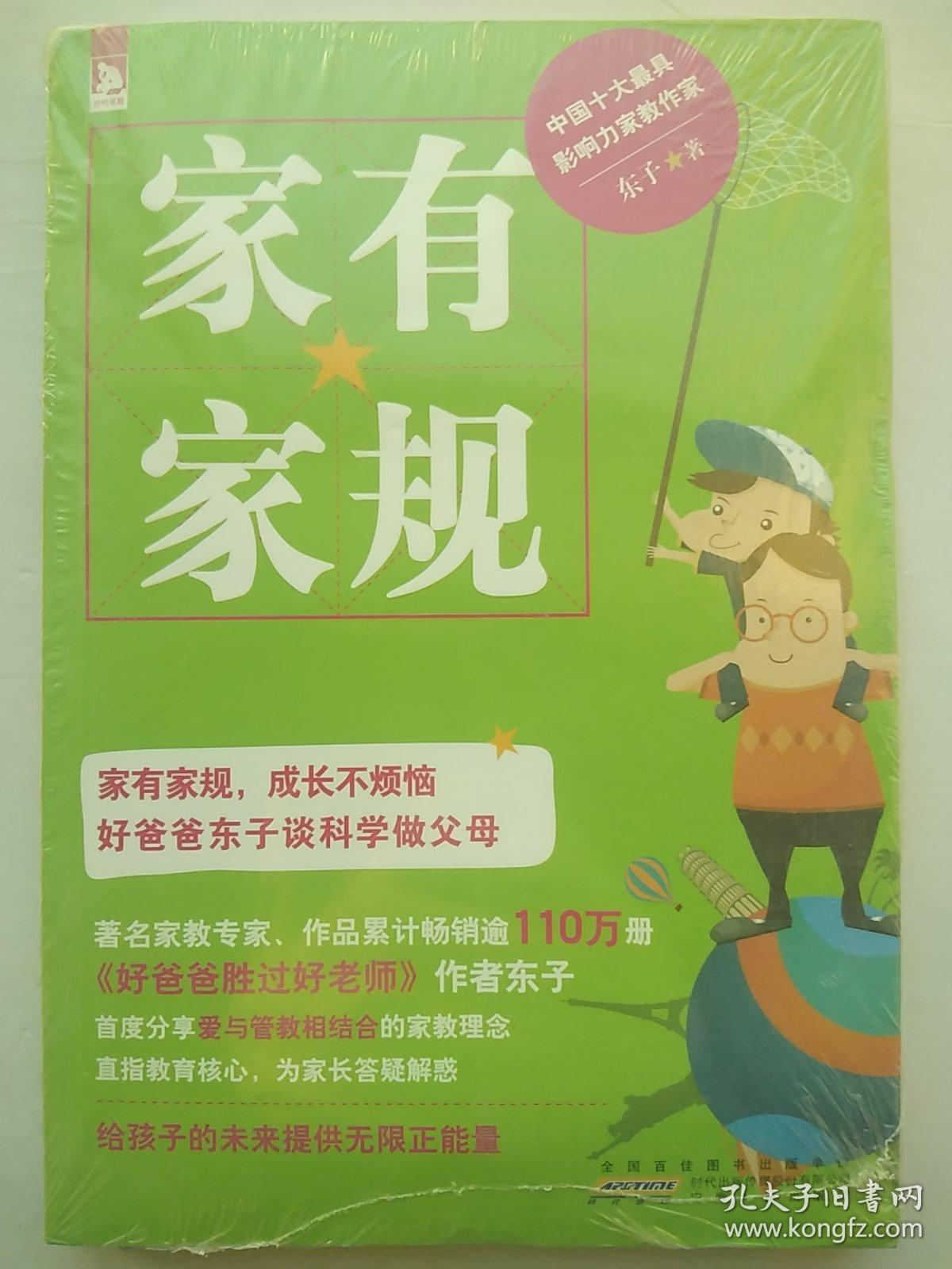家有家规