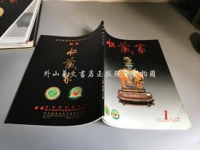 收藏家 杂志 2000第1期 (总39期 )