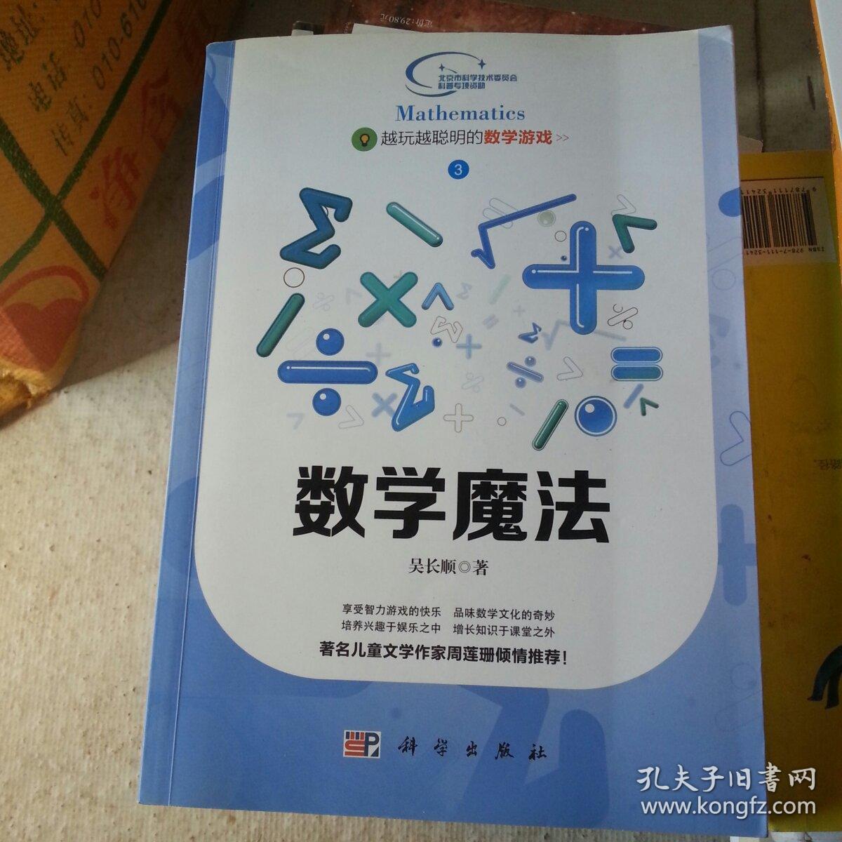 数学魔法