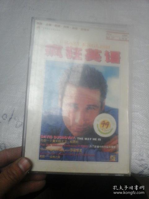 疯狂英语1999年7月号 书+磁带 只用快递邮寄