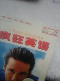疯狂英语1999年7月号 书+磁带 只用快递邮寄