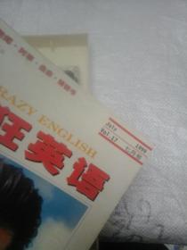 疯狂英语1999年7月号 书+磁带 只用快递邮寄