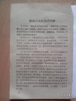 豫剧搬起石头砸自己的脚曲谱_搬起石头砸自己的脚(2)