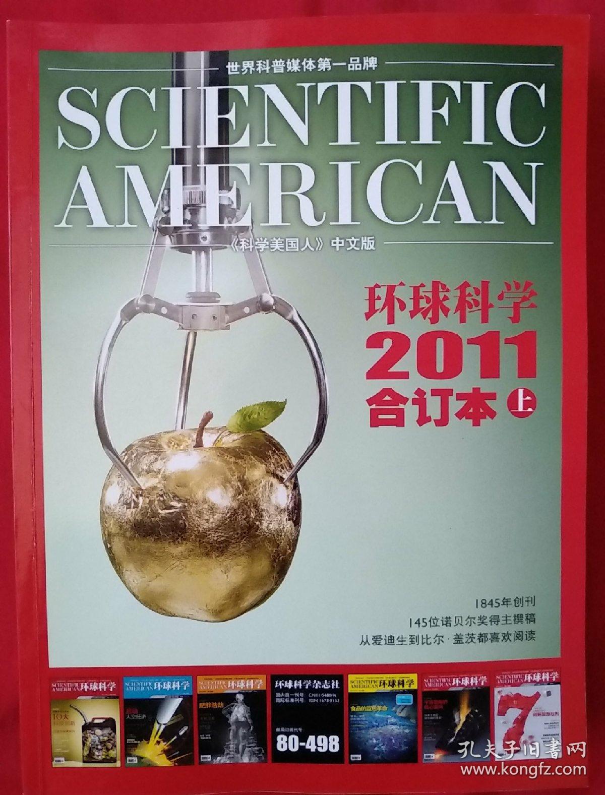 《环球科学》2011合订本 上下册