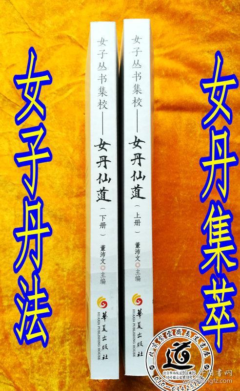 2019年最新修订版 女丹功 女丹集萃 女子功法】