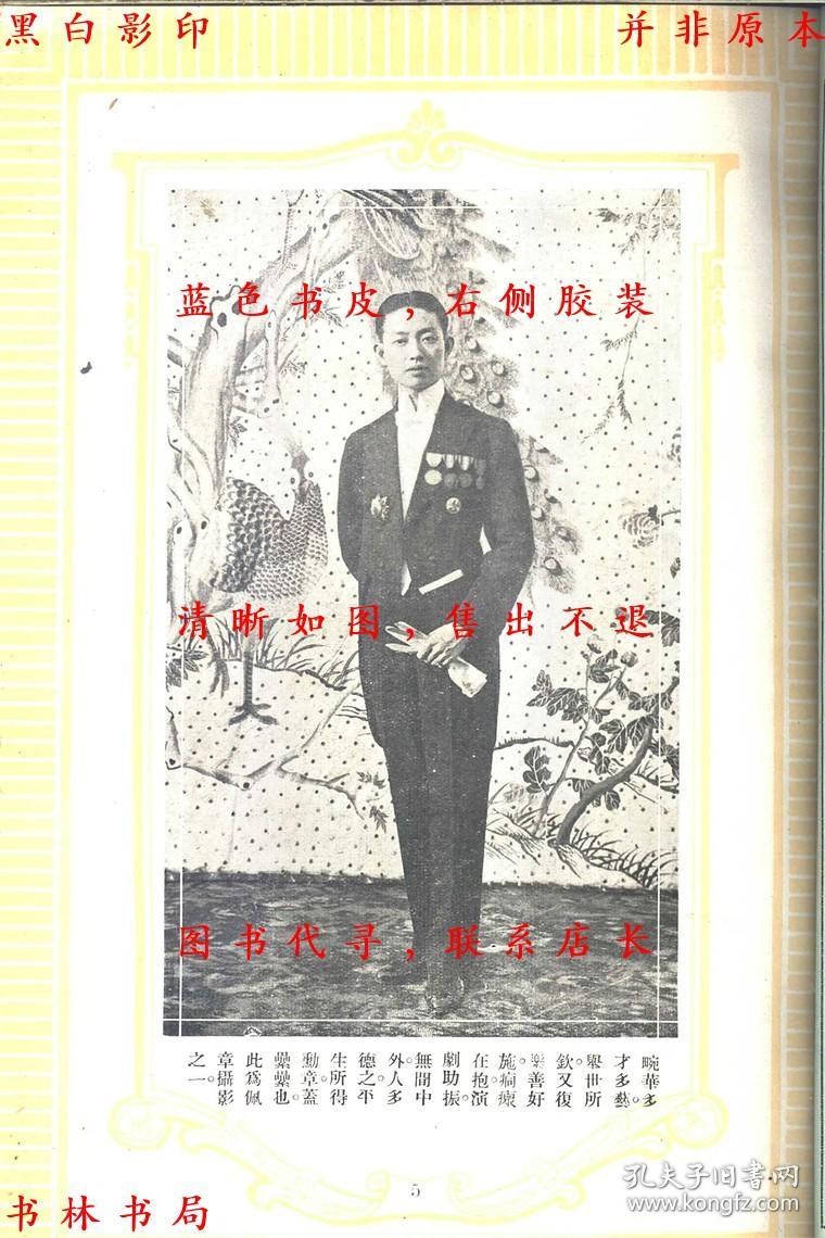 【复印件】梅兰芳-庄铸九 杨右辛 赵君豪 潘毅华编-民国铅印本